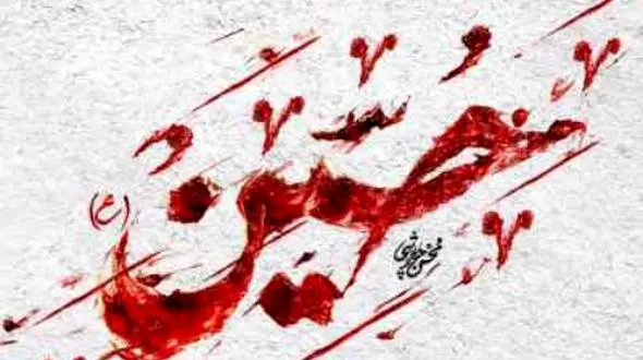 دانلود آهنگ محرمی  باشکوه محسن چاوشی برای «امام حسین» /  دستی که بدادی به خدایت دستان خدا بود بریدند