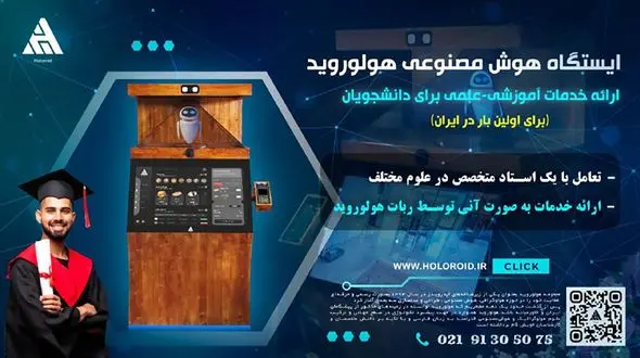 ایستگاه هوش مصنوعی هولوروید