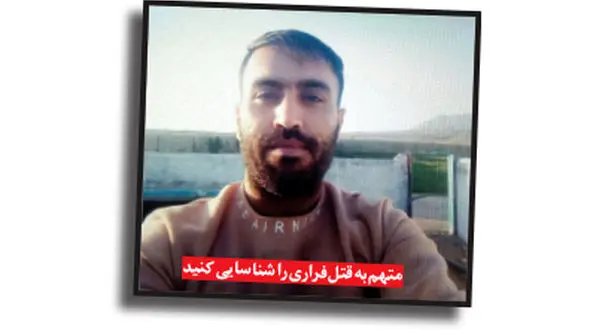 دومین قتل زن در مشهد به دست شوهرش/ مخفیگاه قاتل را شناسایی کنید!