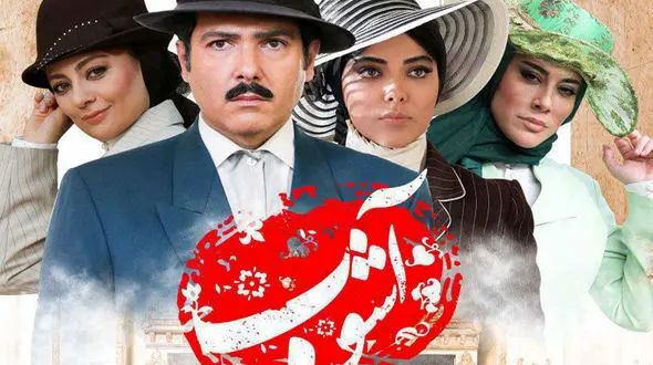 قسمت دوم سریال آشوب توزیع شد 