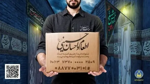 همزمان با شروع ماه محروم، پویش اطعام و احسان حسینی در اصفهان آغاز شد