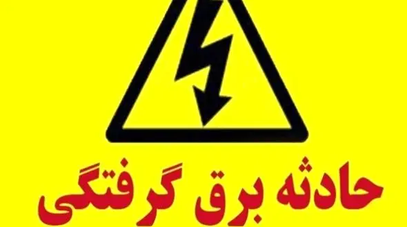 مرگ کارگر اشنویه‌ای در حادثه برق‌گرفتگی