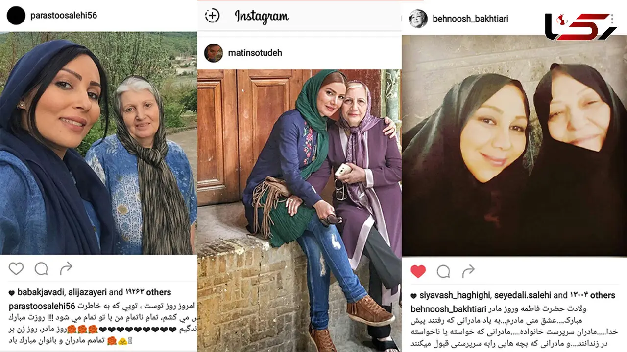 سلفی بازیگران معروف زن با مادر