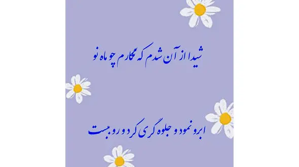 فال حافظ امروز / 18 تیر با تفسیر دقیق + فیلم