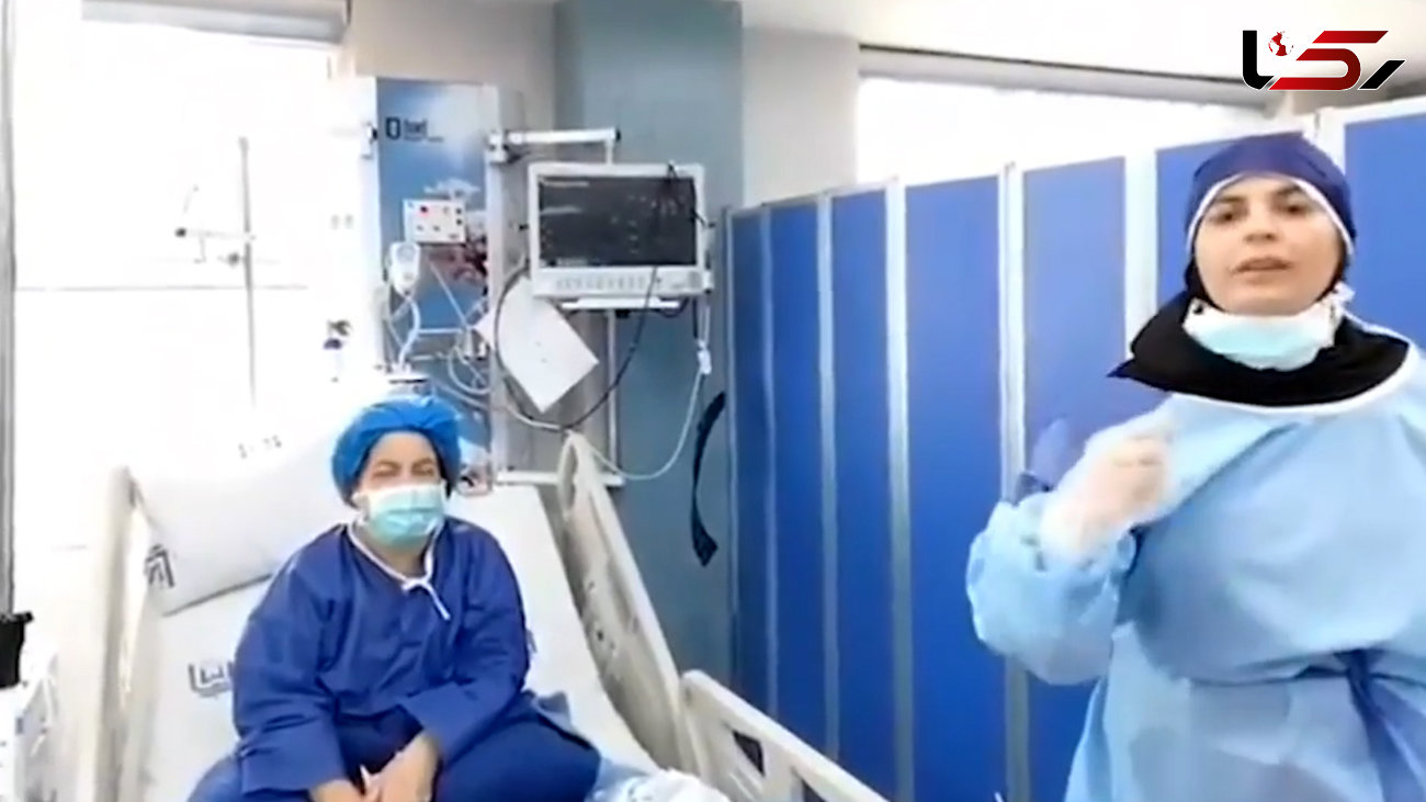 فیلمی تکاندهنده از بخش کرونای بیمارستان امام  تهران / به کادر درمان تعظیم می کنیم