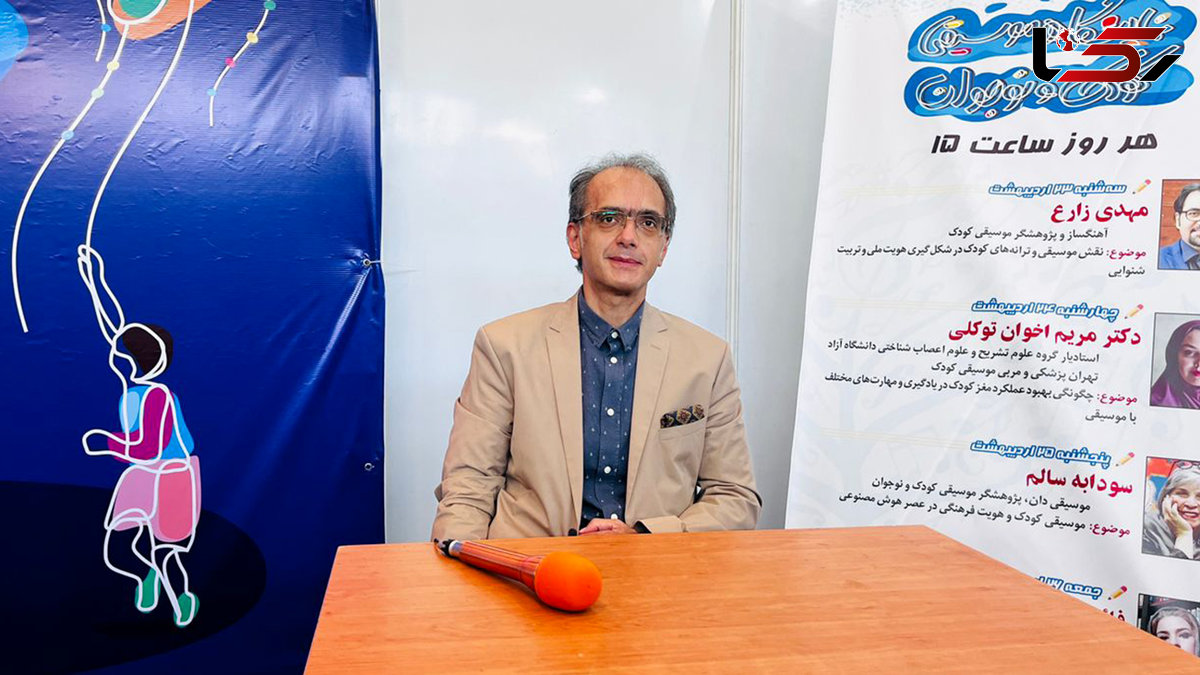  لزوم بازنگری در نظام آموزش موسیقی کودک /نقدی بر آموزش های سطحی و فضای مجازی 