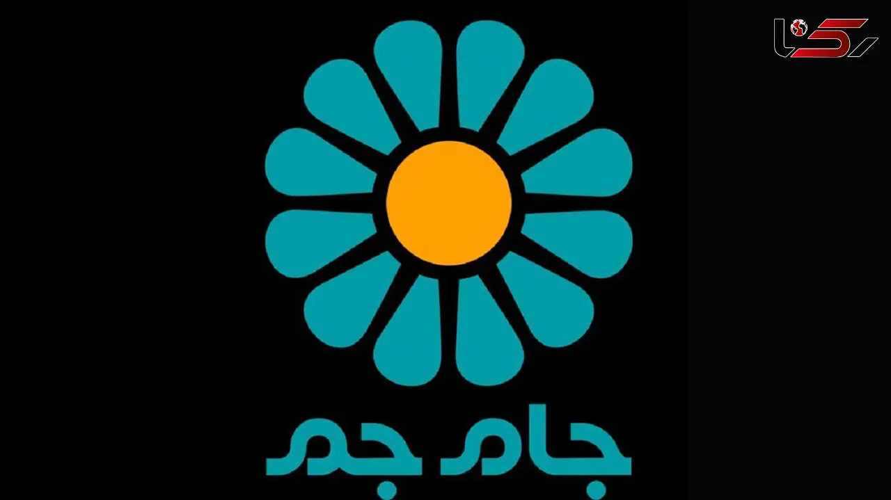 حذف شبکه جام جم به دلیل ریزش مخاطب؟ 