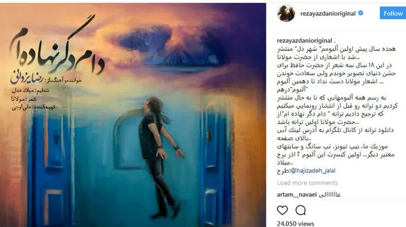  آهنگ جدید از آلبوم درهم رضا یزدانی منتشر شد +دانلود موزیک