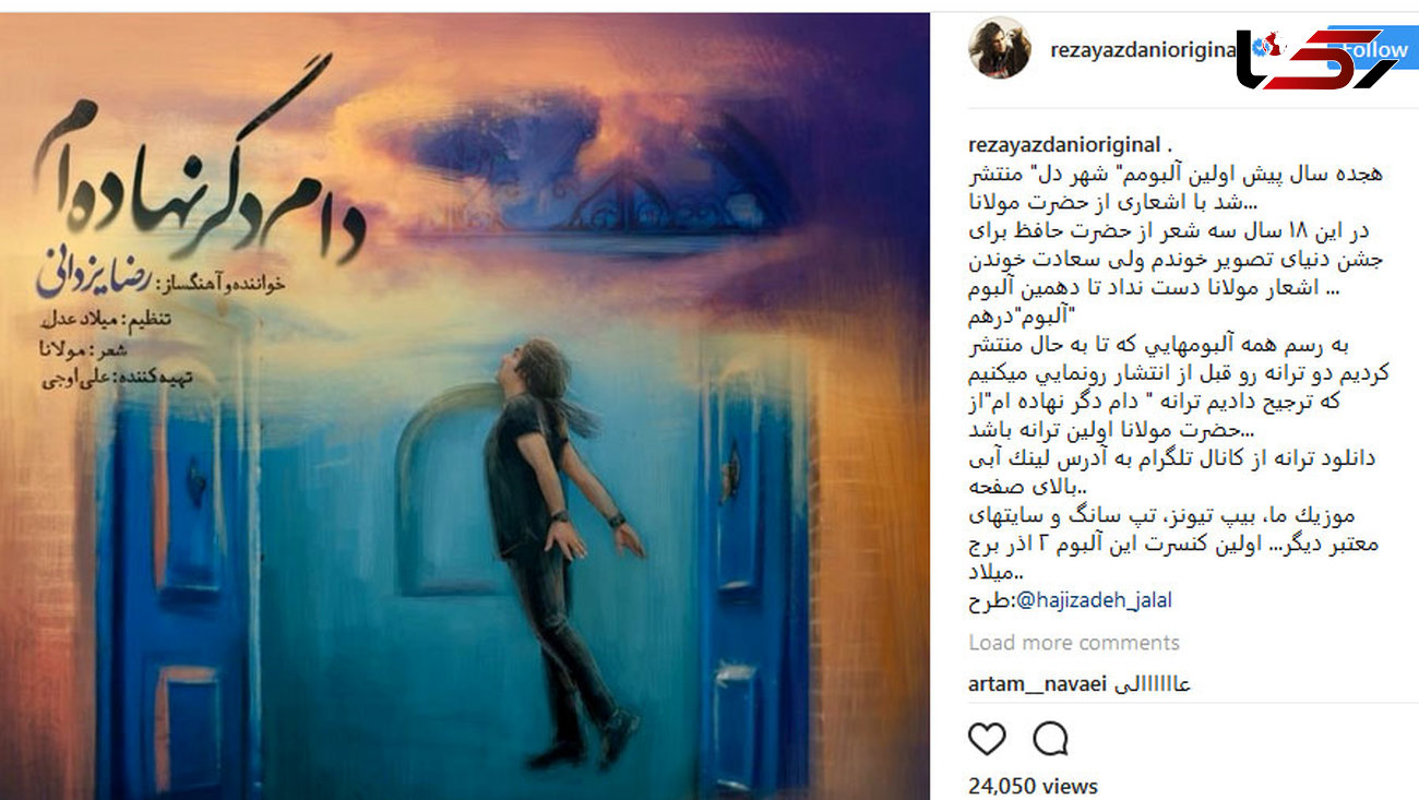  آهنگ جدید از آلبوم درهم رضا یزدانی منتشر شد +دانلود موزیک