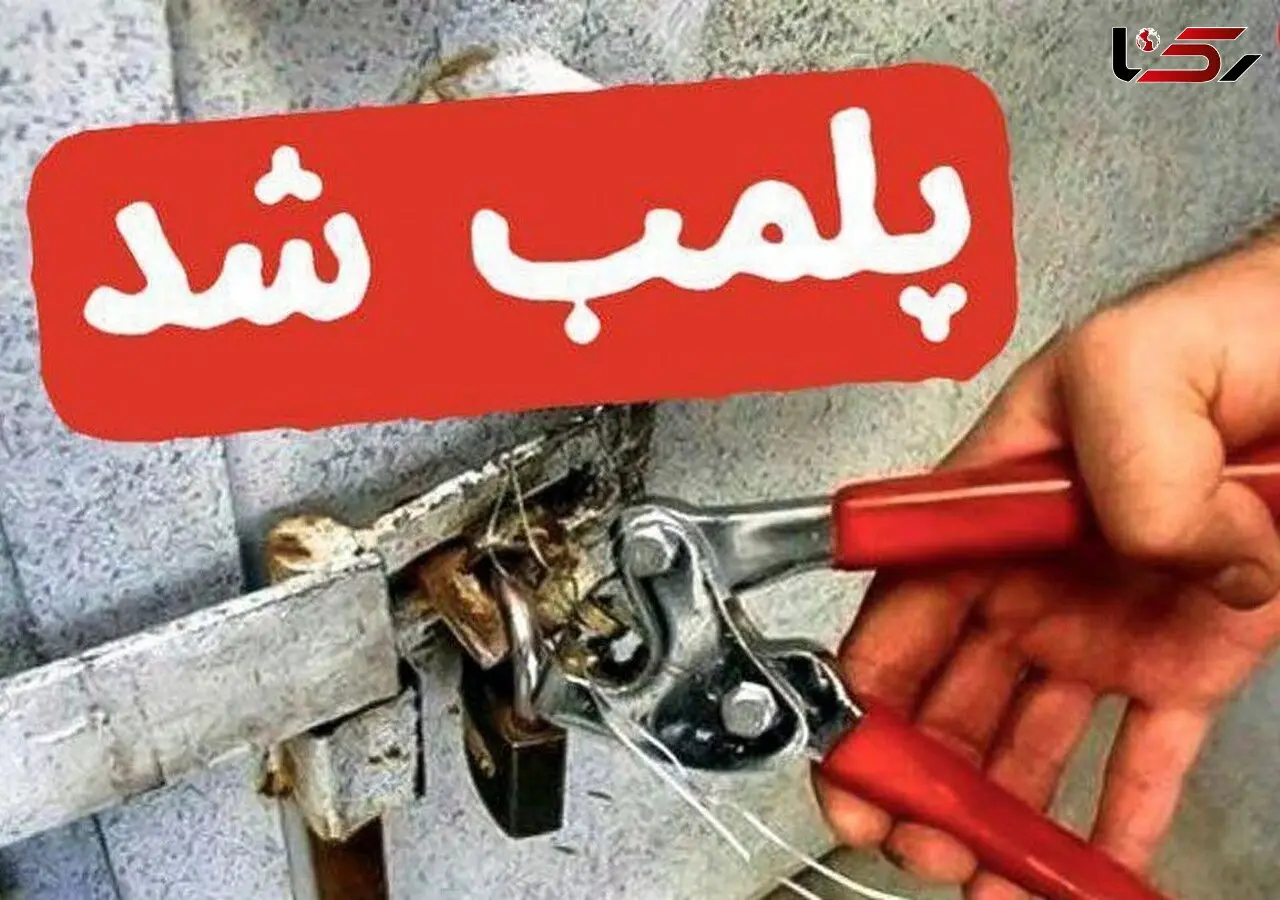 پلمب رستوران چیلار بوستان نهج البلاغه + فیلم