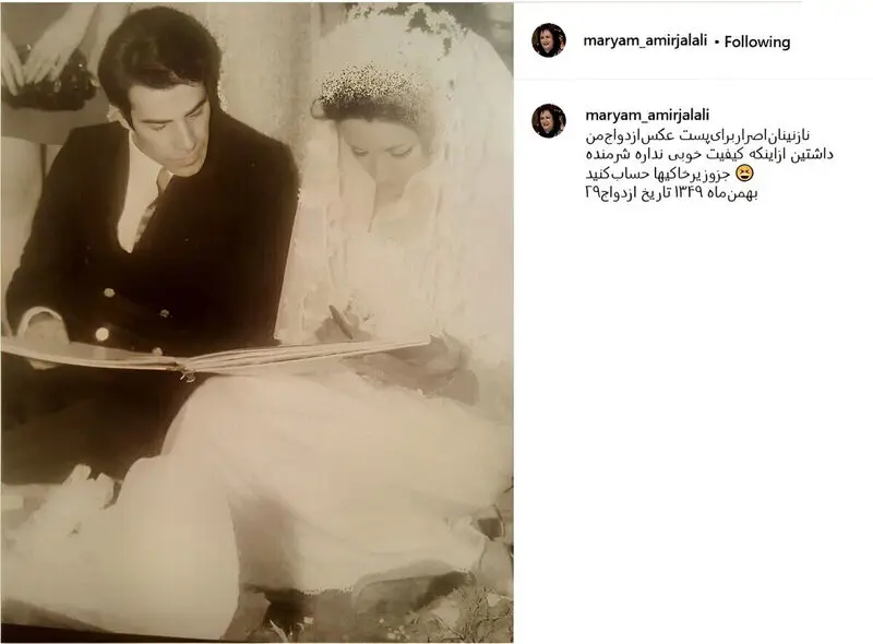 مریم امیرجلالی