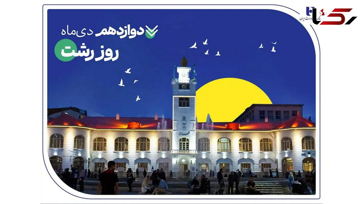 روایت خدمات گسترده بانک صادرات ایران در گیلان سرسبز از طریق ۷۳ شعبه سپهری