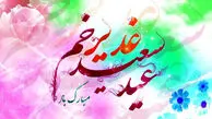 عید غدیر خم بزرگترین عید مسلمانان مبارک