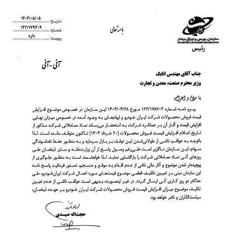 ایران خودرو