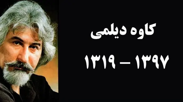 خواننده سرشناس ایرانی درگذشت + جزییات