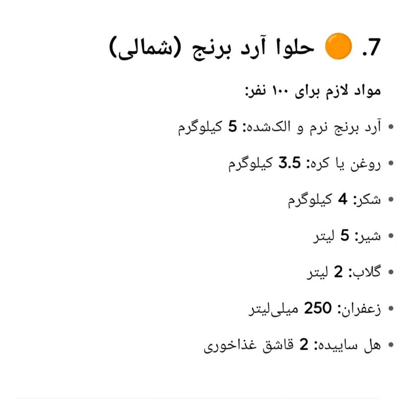 حلوا آرد برنج