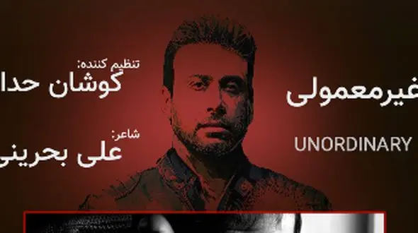 دانلود آهنگ باشکوه محسن چاوشی/  دوستی ساده ما غیر معمولی شد