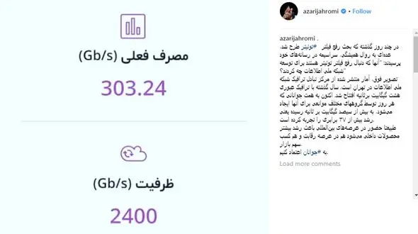 پاسخ آذری جهرمی به منتقدان رفع فیلتر توئیتر +عکس