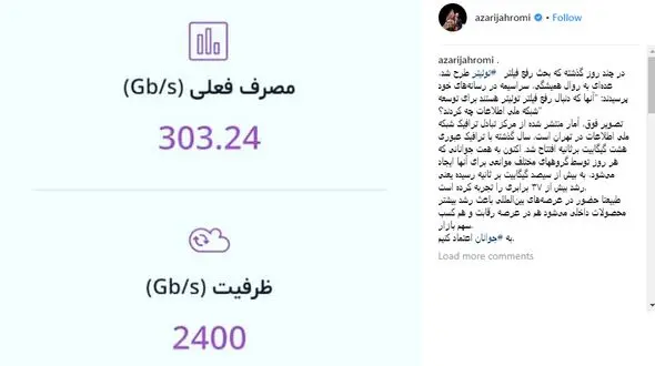پاسخ آذری جهرمی به منتقدان رفع فیلتر توئیتر +عکس