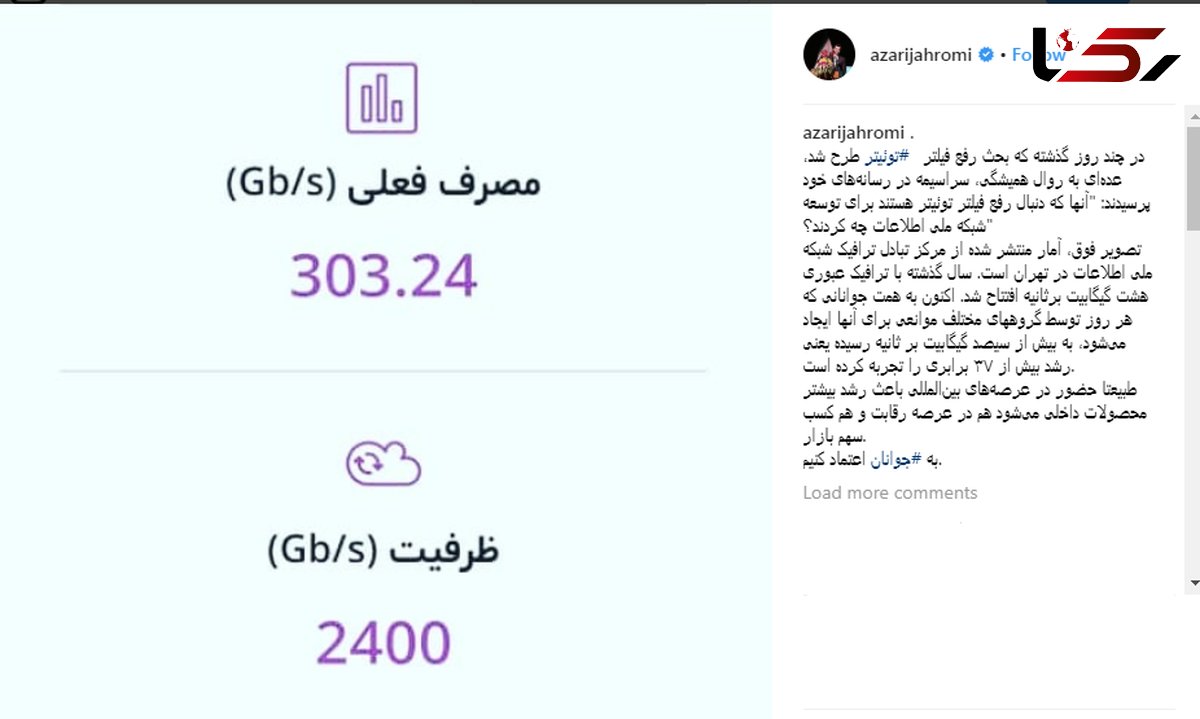 پاسخ آذری جهرمی به منتقدان رفع فیلتر توئیتر +عکس