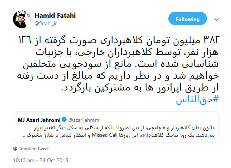 از ١٢٦ هزار نفر ٣٨٢ میلیون تومان کلاهبرداری شد