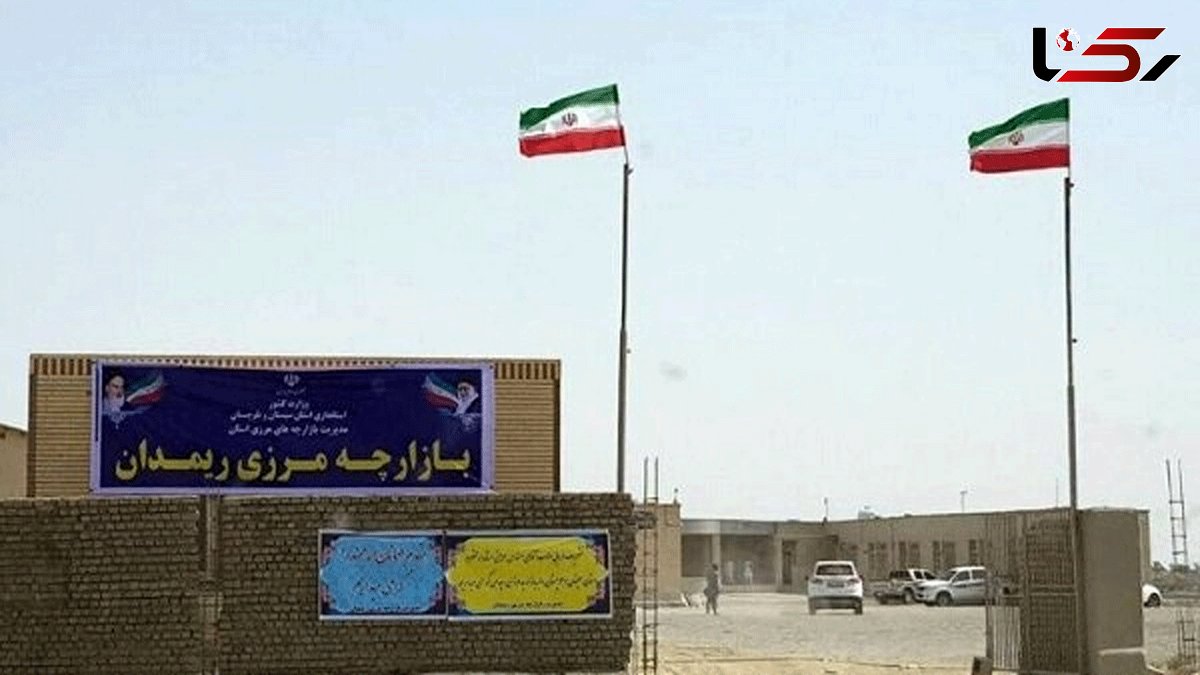 Iran-Pakistan coop. doubled with Rimdan border reopening 