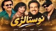 دانلود ریمیکس شاد طولانی و نوستالژی از معین و شهره و مرتضی و سندی
