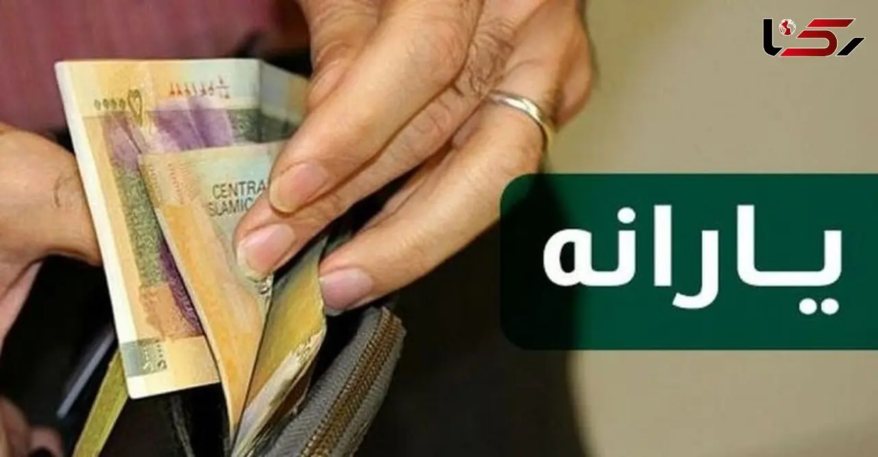 زمان برداشت یارانه جاماندگان اعلام شد