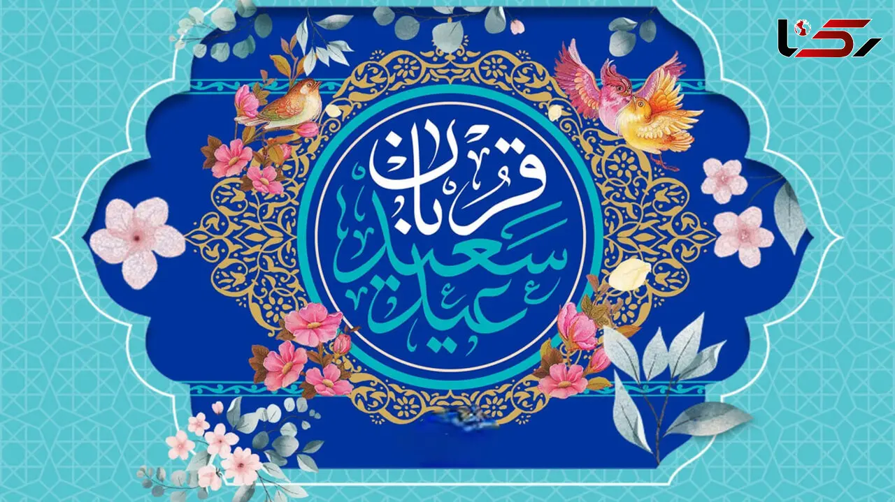 فضیلت و اعمال عید قربان / فلسفه قربانی کردن در عید قربان