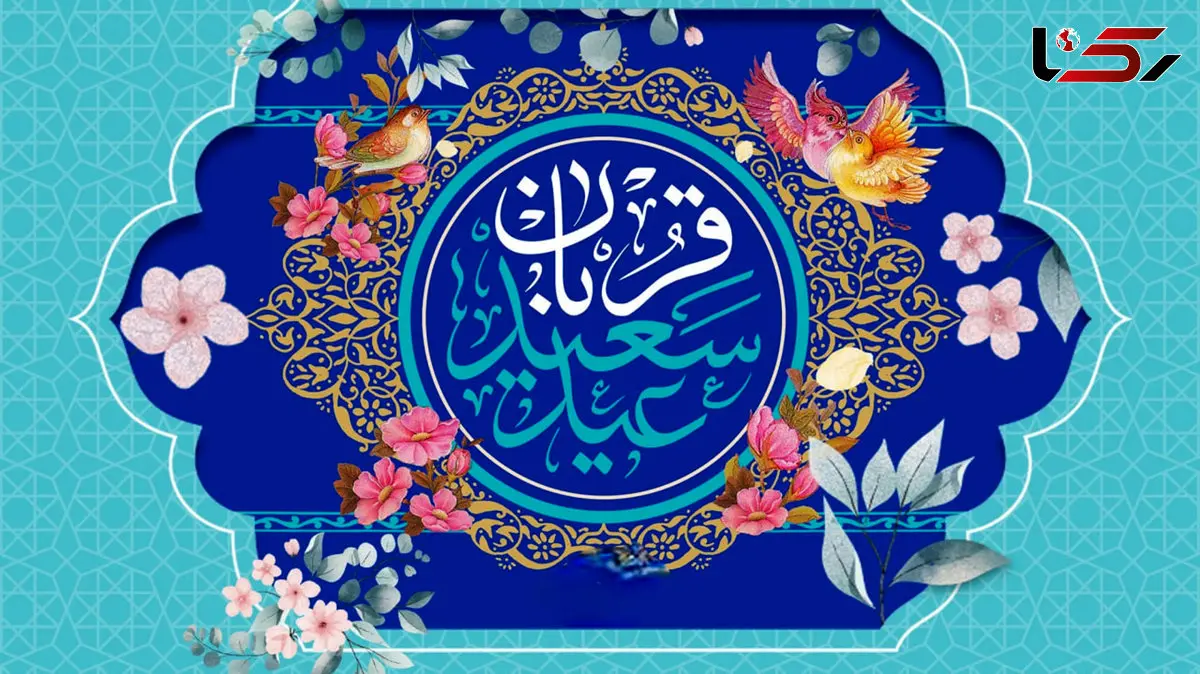 فضیلت و اعمال عید قربان / فلسفه قربانی کردن در عید قربان