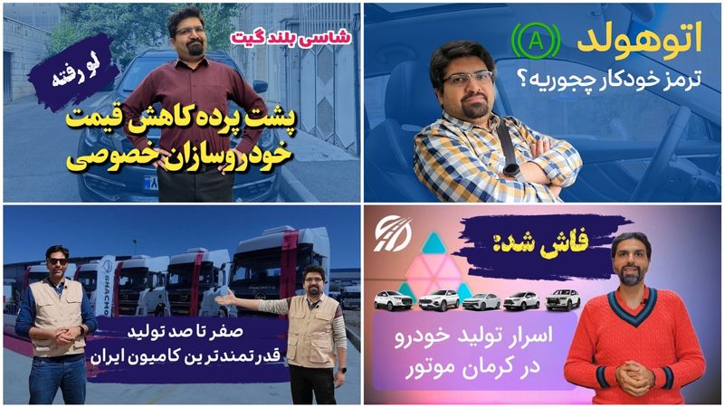 دریافت اطلاعات مفید و رایگان خودرویی