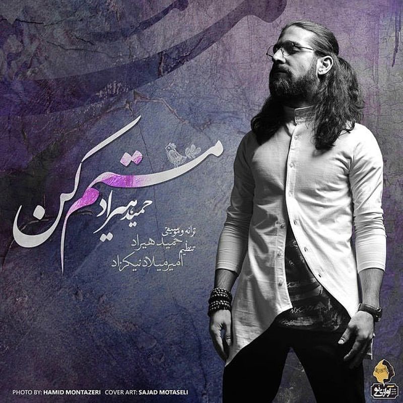 اولین اهنگ حمید هیراد