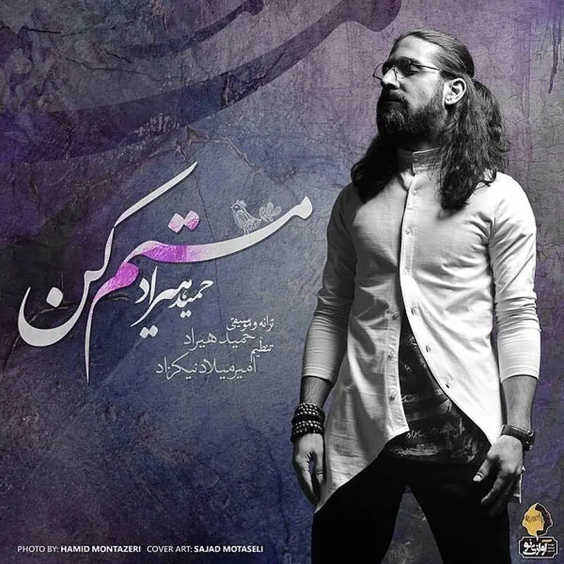 اولین اهنگ حمید هیراد