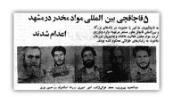 جزییات اعدام حسین بلور و 4 همدستش / باندشان بین المللی بود + عکس 