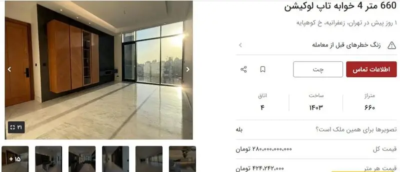 قیمت خانه در محله فریبا نادری
