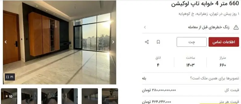 قیمت خانه در محله فریبا نادری