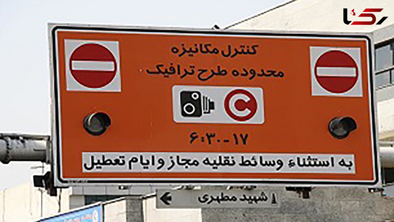 تاکید استاندار بر اجرایی نشدن طرح ترافیک در تهران 