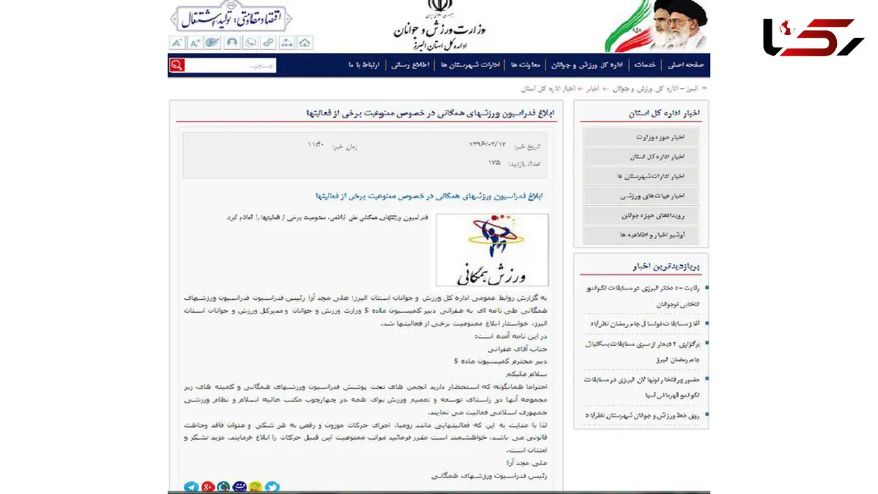 ورزش زومبا ممنوع شد+سند