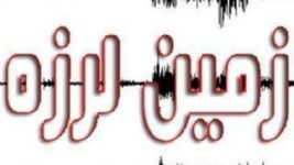 زلزله 3.5 ریشتری در قلب کاشان؛ قمصر و برزک لرزیدند!