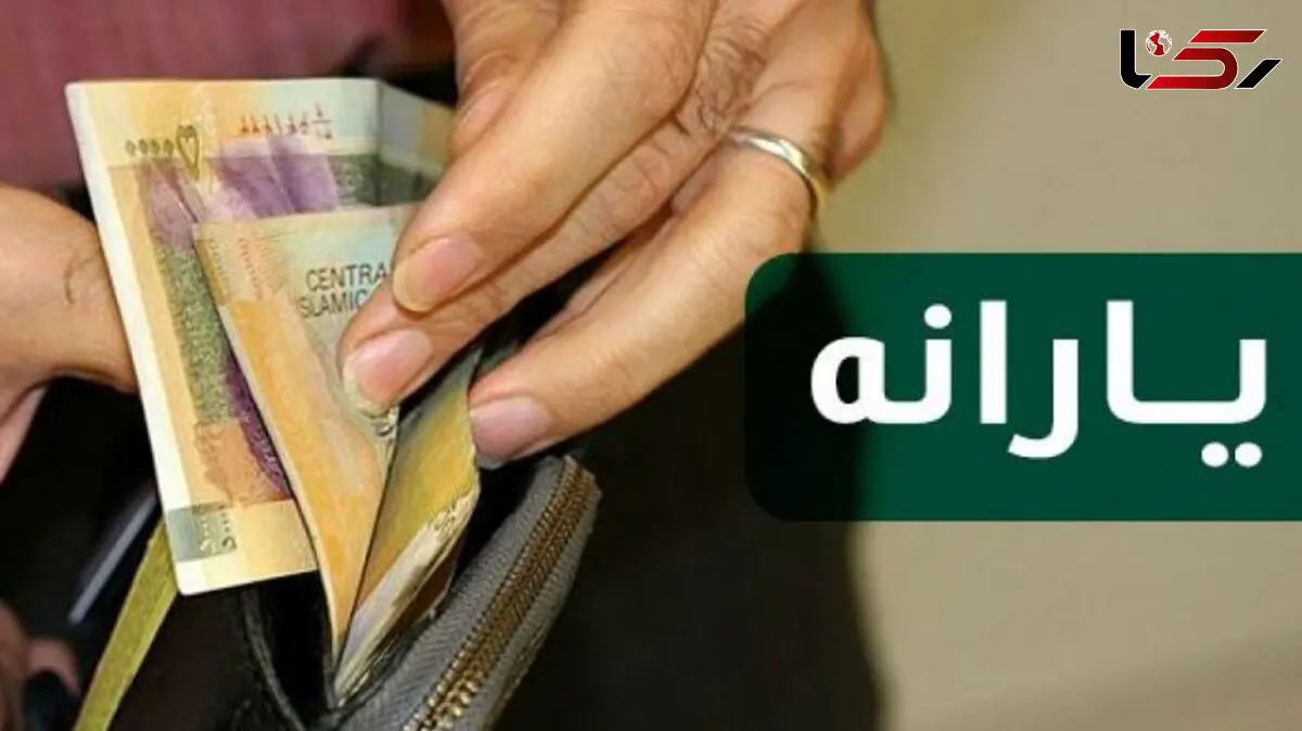 تغییرات یارانه مهر ماه 99 + زمان و مبلغ جدید