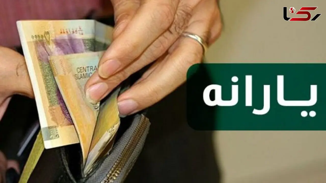 یارانه معیشتی امشب واریز خواهد شد