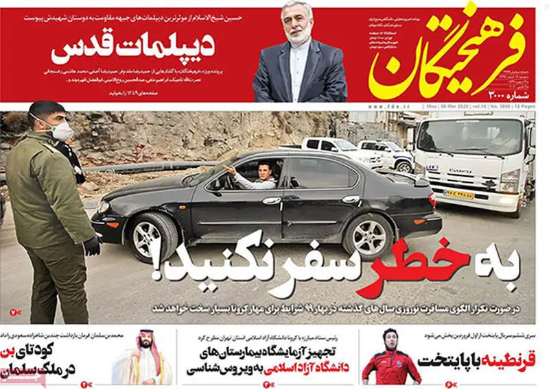عناوین روزنامه‌های امروز