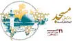 روز جهانی مسجد؛ چرا ۳۰ مرداد به نام مسجد نام‌ گذاری شده است؟