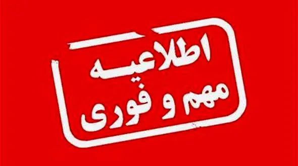 اطلاعیه ستاد مدیریت بحران لرستان در پی وقوع 4 زمین لرزه