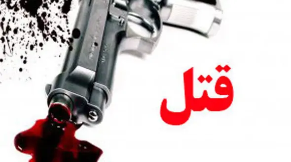 قتل دونفر در نیشابور طی چند روز گذشته