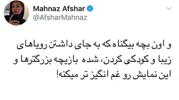 این ویدیو از ۲۲ بهمن مهناز افشار را عصبانی کرد

