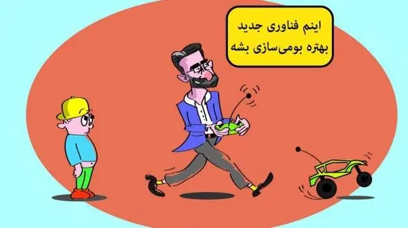 آذری‌جهرمی صاحب خودرو بی‌سرنشین شد! 