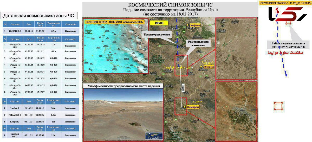 ارتش روسیه مختصات تقریبی محل سقوط هواپیما تهران-یاسوج را مشخص کرد + عکس 