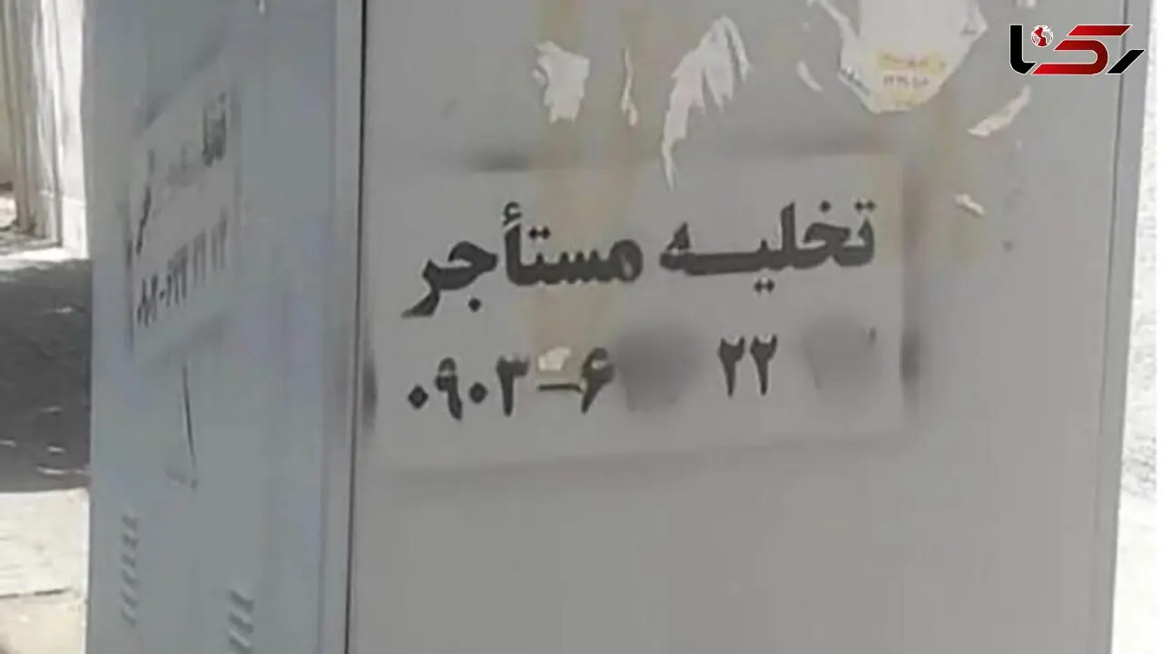 شرخرها پول می گیرند مستاجران را بیرون می کنند