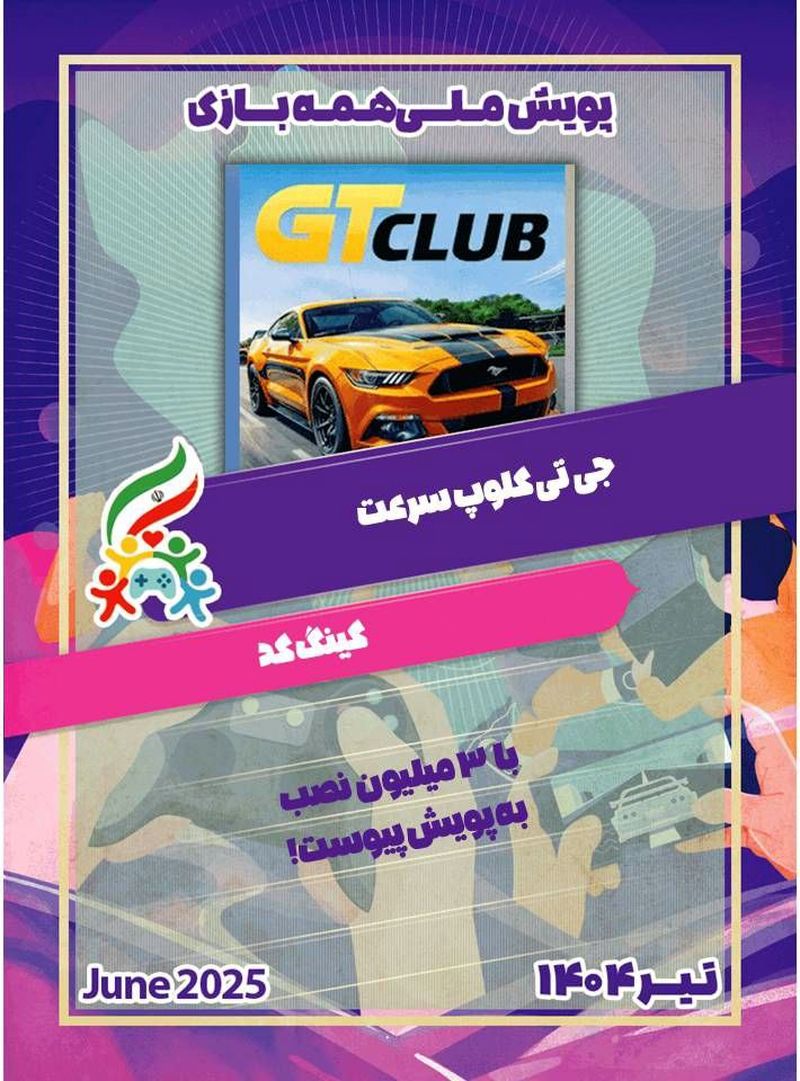 همه بازی